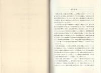 中国の政府間財政関係の実態と対応　-1980～90年代の総括-　学術叢書