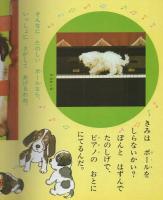 フォト絵本3　げんきなこいぬ