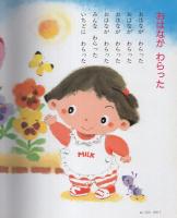 小学館の保育絵本47　ママとうたいましょうⅢ　表紙画・岩本康之亮