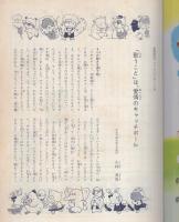 小学館の保育絵本47　ママとうたいましょうⅢ　表紙画・岩本康之亮