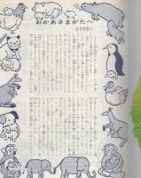 小学館の保育絵本40　どうぶつのおやこ　表紙画・岩崎良信