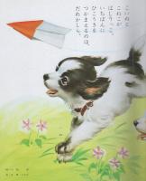小学館の保育絵本22　なかよしどうぶつ　表紙画・深沢邦朗