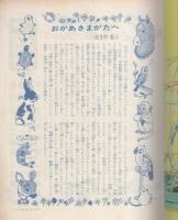 小学館の保育絵本22　なかよしどうぶつ　表紙画・深沢邦朗