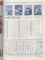 小学館の保育絵本14　はたらくじどうしゃ　表紙画・安井庸浩