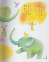 小学館の保育絵本12　ママとうたいましょう　表紙画・坂本健三郎