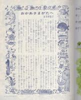 小学館の保育絵本12　ママとうたいましょう　表紙画・坂本健三郎