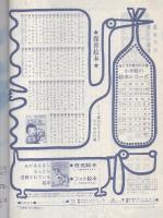 小学館の保育絵本12　ママとうたいましょう　表紙画・坂本健三郎
