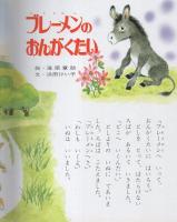 小学館の保育絵本9　グリムのおはなし