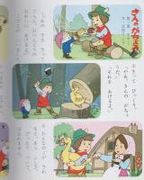 小学館の保育絵本9　グリムのおはなし
