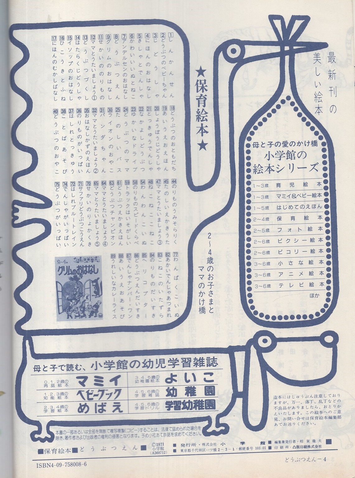 光洋社の保育絵本 【激レア】どうぶつえかきえほん 2-5歳 小学館 昭和