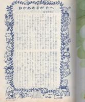 小学館の保育絵本4　にほんのおはなし
