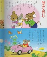 小学館の保育絵本4　にほんのおはなし