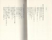 「政」は「官」をどう凌ぐか