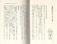 「政」は「官」をどう凌ぐか