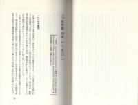 核兵器解体　-恐怖の均衡から「平和の配当」へ-