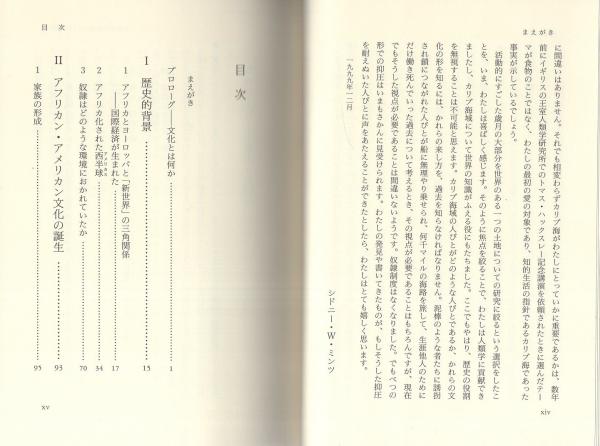 聞書 アフリカン・アメリカン文化の誕生 -カリブ海域黒人の生きるため