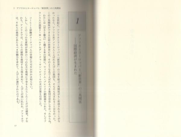 聞書 アフリカン・アメリカン文化の誕生 -カリブ海域黒人の生きるため