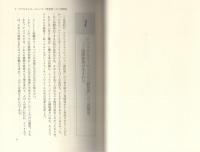 聞書　アフリカン・アメリカン文化の誕生　-カリブ海域黒人の生きるための闘い-