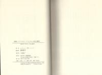 聞書　アフリカン・アメリカン文化の誕生　-カリブ海域黒人の生きるための闘い-