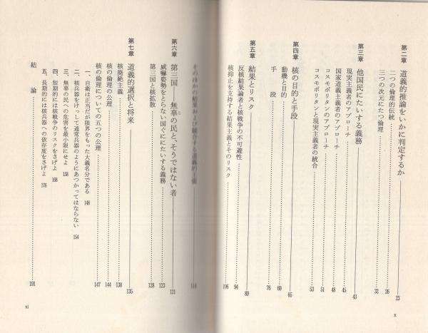 【中古】 核戦略と倫理/同文舘出版/ジョーゼフ・Ｓ．ナイ 核戦略と倫理(ジョセフ・S・ナイ・Jr.、訳・土山實男) / 古本