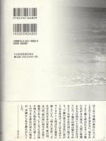 妣の国への旅　-私の履歴書-