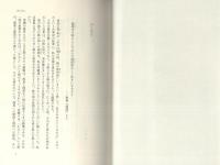 妣の国への旅　-私の履歴書-