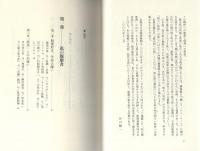 妣の国への旅　-私の履歴書-