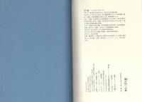 妣の国への旅　-私の履歴書-