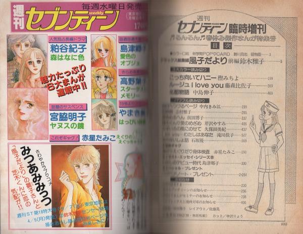風子だより デラックス総集編 全2冊(前編・後編) -週刊セブンティーン 風子だより デラックス総集編 全2冊(前編・後編) -週刊セブンティーン
