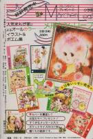 プチコミック　昭和53年早春の号　-昭和53年3月-　表紙画・倉多江美