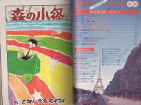 プチコミック　昭和53年早春の号　-昭和53年3月-　表紙画・倉多江美