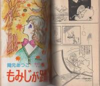 プチコミック　昭和53年11月号　表紙画・竹宮恵子