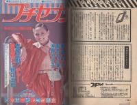 プチコミック　昭和53年11月号　表紙画・竹宮恵子