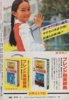 プチコミック　昭和54年2月号増刊　表紙画・重富奎子