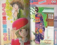 プチコミック　昭和54年2月号増刊　表紙画・重富奎子