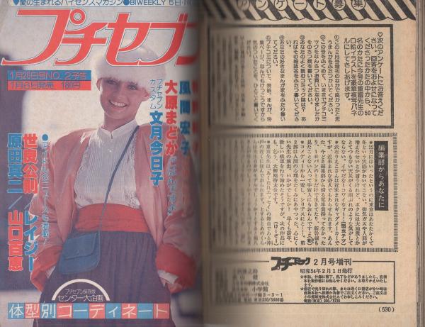 プチコミック 昭和54年2月号増刊 表紙画・重富奎子(〈重富奎子