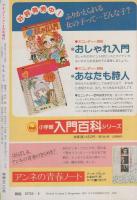 プチコミック　昭和54年4月号増刊　表紙画・牧野和子