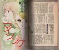 プチコミック　昭和54年4月号増刊　表紙画・牧野和子