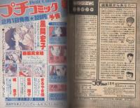 プチコミック　昭和55年2月号増刊　表紙画・大島弓子