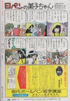 プチコミック　昭和55年5月号　表紙画・大島弓子