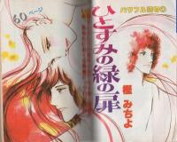 プチコミック　昭和55年5月号　表紙画・大島弓子