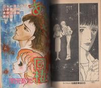 プチコミック　昭和55年5月号　表紙画・大島弓子