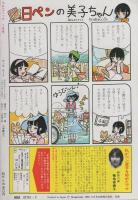 プチコミック　昭和55年7月号　表紙画・大島弓子