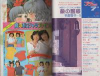 プチコミック　昭和55年7月号　表紙画・大島弓子