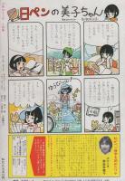 プチコミック　昭和55年7月号　表紙画・大島弓子