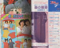 プチコミック　昭和55年7月号　表紙画・大島弓子