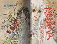 プチコミック　昭和55年8月号　表紙画・大島弓子