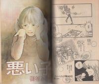 プチコミック　昭和55年8月号　表紙画・大島弓子