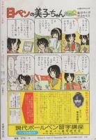 プチコミック　昭和55年9月号　表紙画・大島弓子