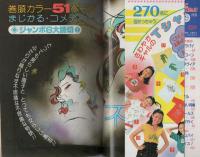 プチコミック　昭和55年9月号　表紙画・大島弓子